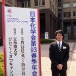 日本化学会 第94春季年会 @ 立命館大(滋賀)