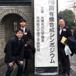 第110回有機合成シンポジウム@早稲田大学
M2の中村くんがポスター発表優秀賞を受賞!