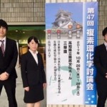 第43回 複素環化学討論会 @ 高知