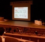 第43回 複素環化学討論会 @ 高知