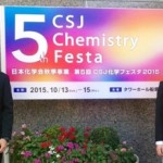 第5回CSJ化学フェスタ@船堀